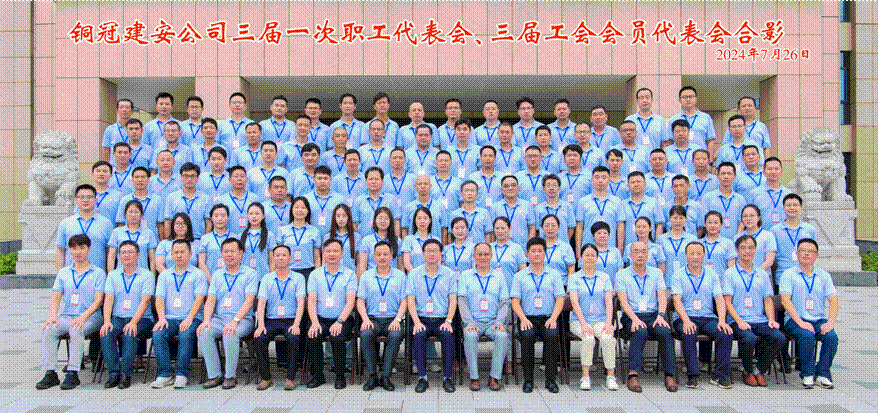 公司召開(kāi)三屆一次職工代表會(huì)、三屆工會(huì)會(huì)員代表會(huì)