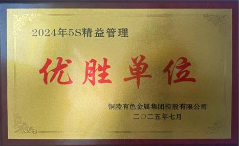 公司榮獲集團公司5S“優勝單位”