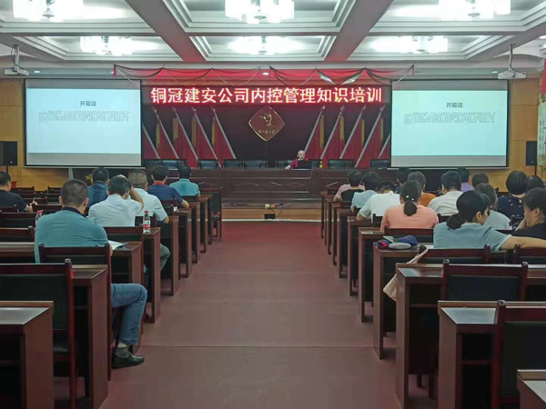 公司開展企業(yè)內控管理知識培訓 公司開展企業(yè)內控管理知識培訓