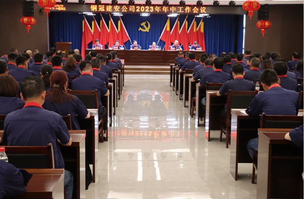 公司召開2023年年中工作會議暨2022年度“兩優一先”表彰會 公司召開2023年年中工作會議暨2022年度“兩優一先”表彰會
